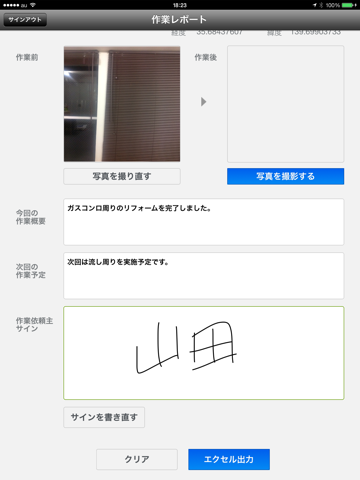 作業報告書Point screenshot 4