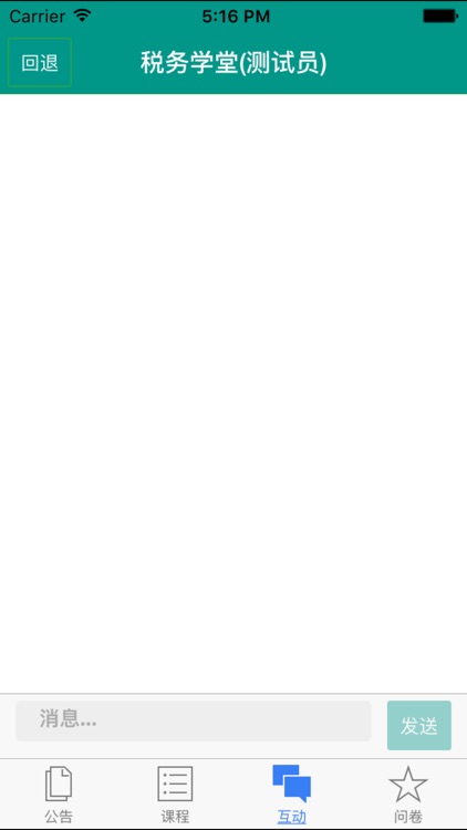 税务学堂 screenshot-3