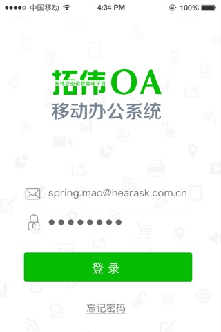 拓伟OA screenshot 3