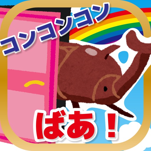 虫なあに？ app icon