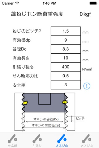 ボルト強度計算 screenshot 3