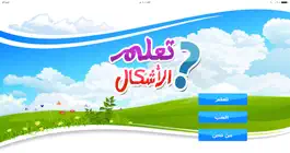 Game screenshot تعلم الأشكال mod apk