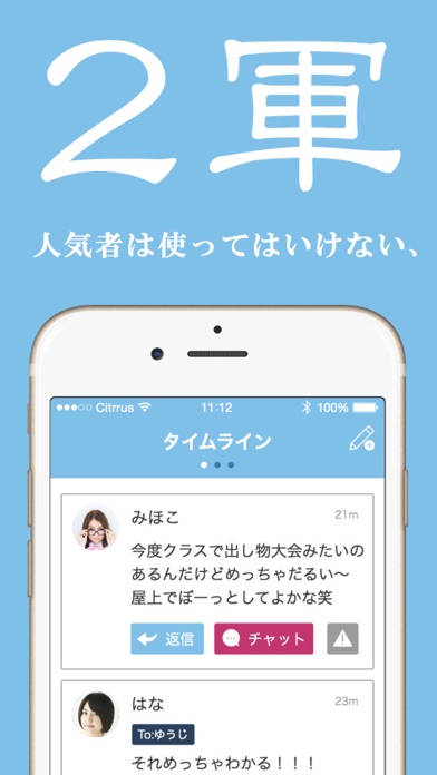 Screenshot #1 pour ２軍人生。- 人気者は使えない！完全無料の掲示板トークアプリ