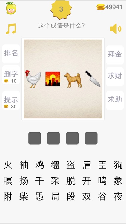 看图猜成语-全民疯狂开心成语玩命猜，成语词典故事大全接龙消消乐 screenshot-4