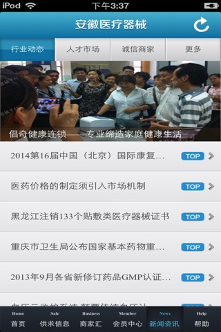 安徽医疗器械平台 screenshot 4