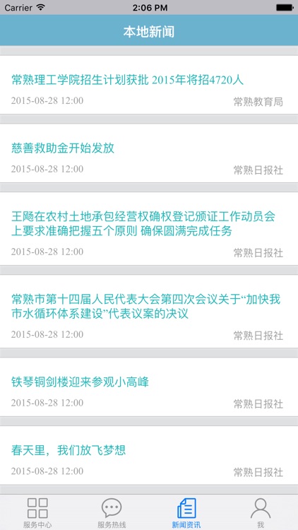 常熟市民平台 screenshot-3