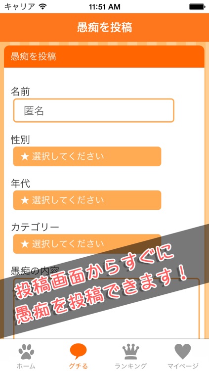 言えない愚痴を投稿！匿名掲示板アプリぐちりん - 日々の不満やストレス解消に！