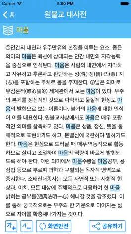 Game screenshot 원불교 대사전 apk