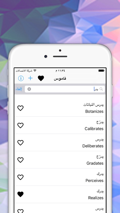 القاموس السريع عربي انجليزي و انجليزي عربي بدون انترنت screenshot-4
