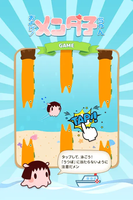Swim! Mendako-chan!