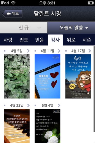 글로리 톡 screenshot 2