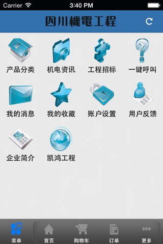 四川机电工程 screenshot 2