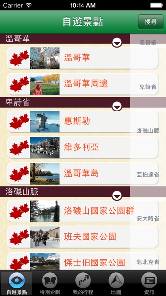 【图】加拿大完全自遊(截图1) 【图】加拿大完全自遊(截图1)