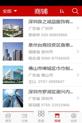 中国批发商城 screenshot 3