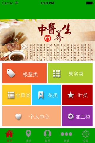 互联网+中药材 screenshot 3