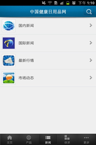 中国健康日用品网 screenshot 2
