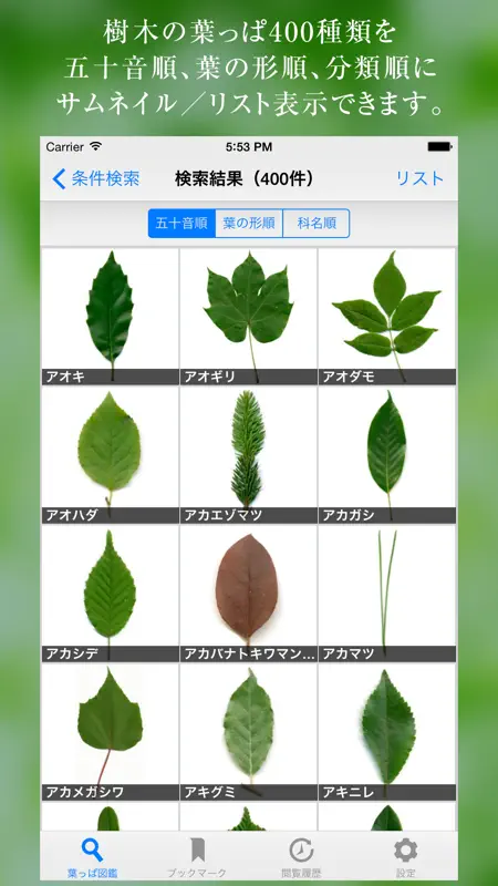 葉っぱ図鑑 - Leaf Dictionary - screenshot 1 of 5