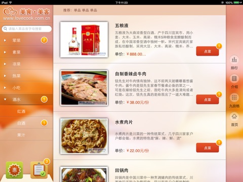 美食美客电子菜谱免费版 screenshot 2
