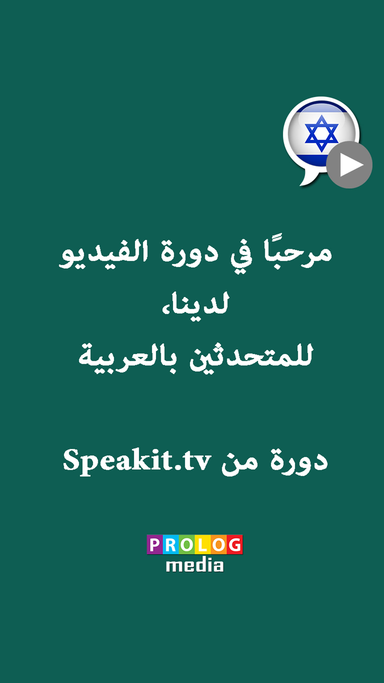 العبرية - بسهولة شديدة! (FB51100)