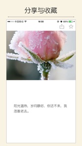 每日美文 - 每天都有触动心灵的文字 screenshot