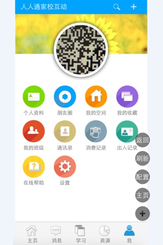 易软家校互动 screenshot 3
