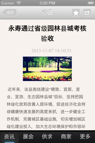 中国园林绿化网 screenshot 4