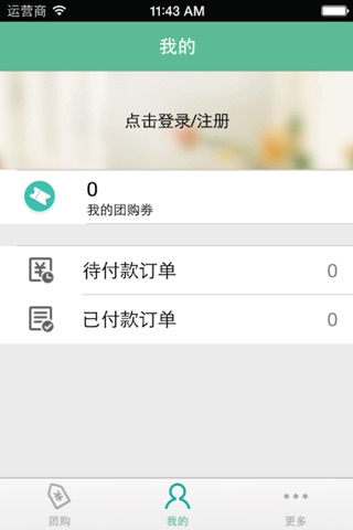 消费广场团购 screenshot 3
