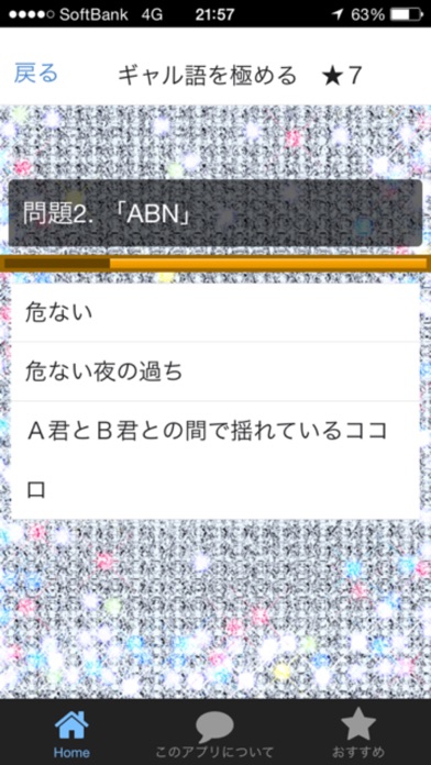 Screenshot #2 pour ギャル語 無料アプリ 知ってて当たり前！最新ギャル語検定