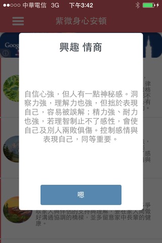 我的事業愛情紫微月曆 screenshot 4