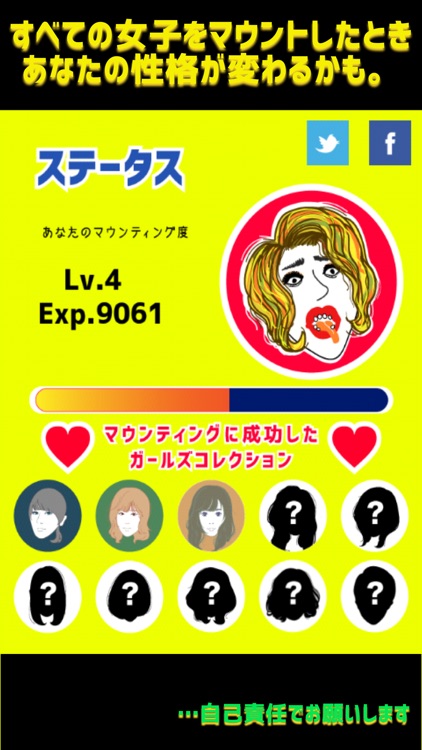 極めろ！マウンティングガール screenshot-3