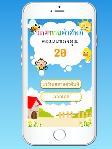 Screenshot #6 pour เกมทายคำศัพท์ภาษาอังกฤษ