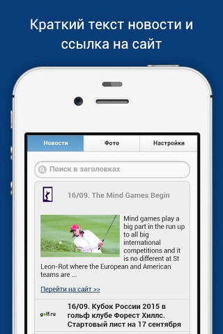 Новости гольфа screenshot 2