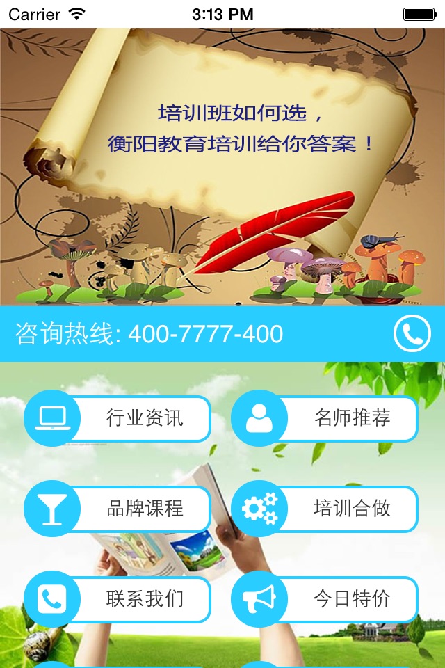衡阳教育培训 screenshot 4