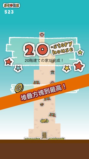 House Stacker !(圖3)-速報App