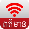 Khmer HangMeas HDTV News