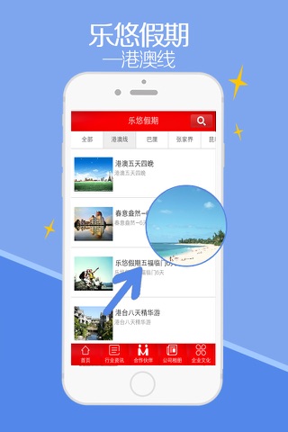 乐悠假期 screenshot 4