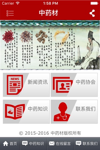 中药材 screenshot 2