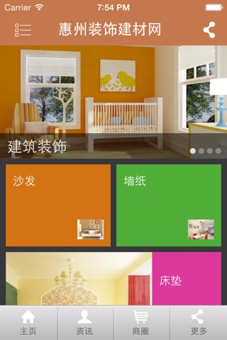 惠州装饰建材网 screenshot 3