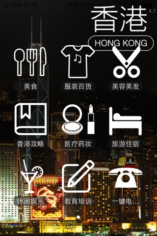 香港商圈APP screenshot 2