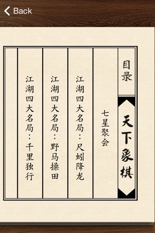 天下象棋 screenshot 2