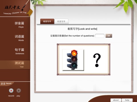 指尖中文 screenshot 2