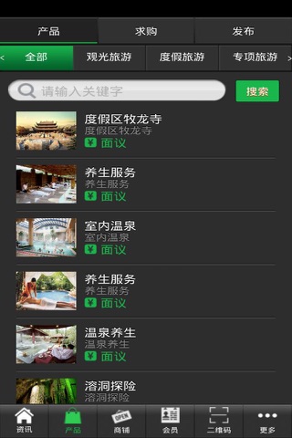 休闲旅游客户端 screenshot 2