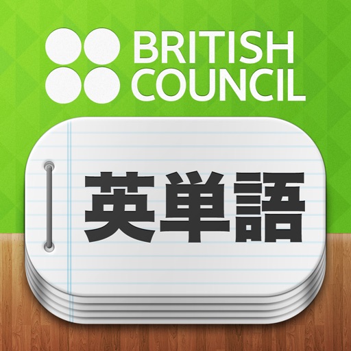 ブリティッシュ・カウンシル英単語 icon