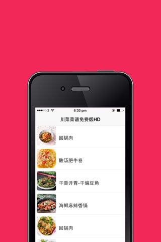 川菜菜谱免费版HD 2015最新大众美食越吃越过瘾 下厨房必备经典食谱 screenshot 2