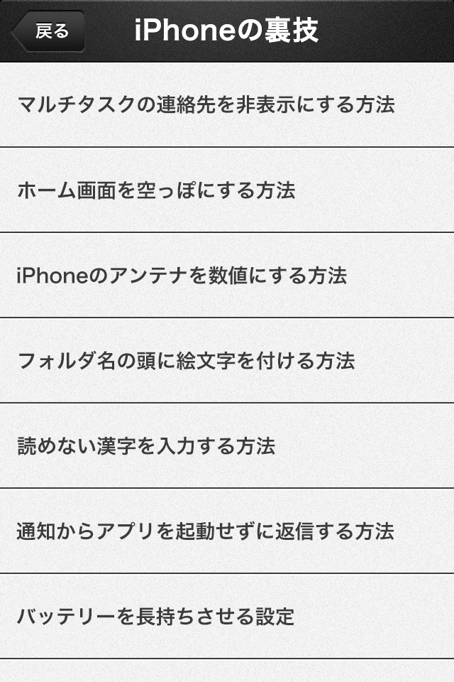 [新]裏技for iPhone(使い方や説明書) screenshot 3