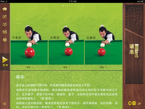 学打桌球snooker screenshot 3