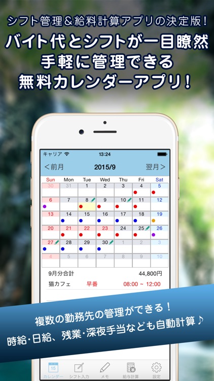 シフト給料計算カレンダー:アルバイトスケジュールの簡単管理アプリ