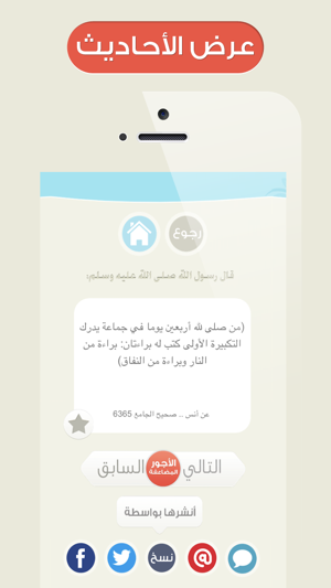 Hasanat - حـسنات(圖3)-速報App