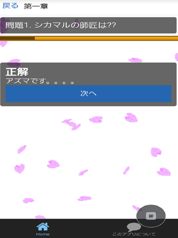 Screenshot #6 pour クイズＦｏｒNARUTO（ナルト）疾風伝