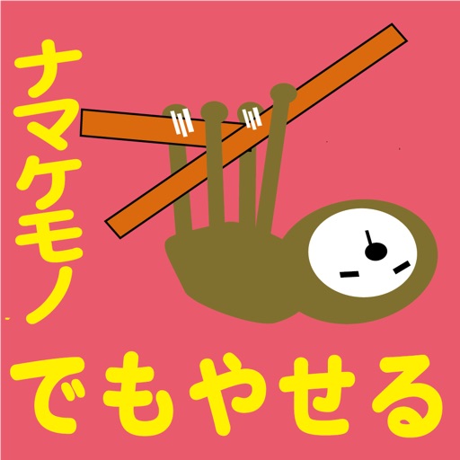 食事制限でメタボ対策！ナマケモノでもやせる！ icon